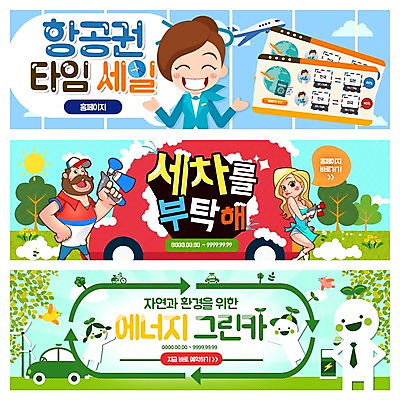 PSD 템플릿 배너 여자 남자 웹템플릿 교통 자동차 비행기 이벤트 여러명 성인 승무원 항공권 세차 이벤트배너 웹배너 친환경자동차 이미지템플릿 직업 육상교통 다수 항공교통 대중교통 사람 티켓 파일형식