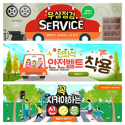 PSD 템플릿 배너 여자 남자 어린이 웹템플릿 교통 자동차 이벤트 여러명 성인 신호등 타이어 안전벨트 이벤트배너 차량점검 웹배너 이미지템플릿 육상교통 다수 안전 사람 점검 파일형식