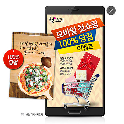 PSD 템플릿 웹템플릿 모바일 피자 팝업 이벤트팝업 웹팝업 스마트라이프 사람없음 선물상자 스마트폰 쇼핑카 모바일쇼핑 레이어팝업 이미지템플릿 라이프스타일 패스트푸드 서양음식 선물 핸드폰 스마트기기 쇼핑 상자 카트 온라인쇼핑 파일형식