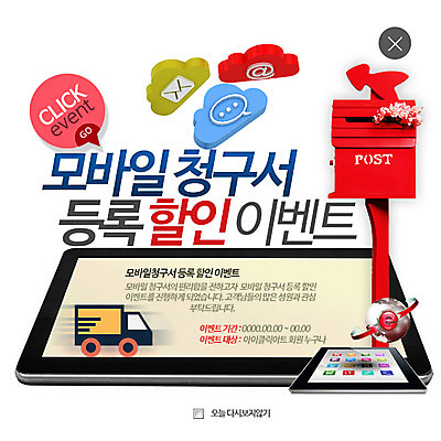 PSD 템플릿 웹템플릿 팝업 이벤트팝업 웹팝업 스마트라이프 이벤트 사람없음 태블릿 세일 우체통 계산서 레이어팝업 이미지템플릿 라이프스타일 전자제품 스마트기기 파일형식