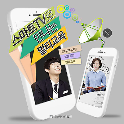 PSD 템플릿 학생 여자 교육 남자 웹템플릿 청소년 팝업 이벤트팝업 웹팝업 스마트라이프 성인 두명 스마트폰 교사 한국인 위성안테나 레이어팝업 이미지템플릿 직업 라이프스타일 안테나 사람 동양인 핸드폰 스마트기기 파일형식