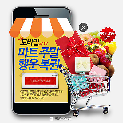 PSD 템플릿 웹템플릿 과일 모바일 팝업 이벤트팝업 웹팝업 스마트라이프 사람없음 선물상자 스마트폰 쇼핑카 모바일쇼핑 레이어팝업 이미지템플릿 라이프스타일 선물 핸드폰 스마트기기 쇼핑 상자 카트 온라인쇼핑 파일형식