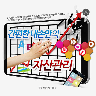 PSD 템플릿 손 화살표 웹템플릿 팝업 이벤트팝업 웹팝업 스마트라이프 신체부위 스마트폰 주식 자산관리 레이어팝업 이미지템플릿 라이프스타일 사람 금융 경제 핸드폰 스마트기기 파일형식