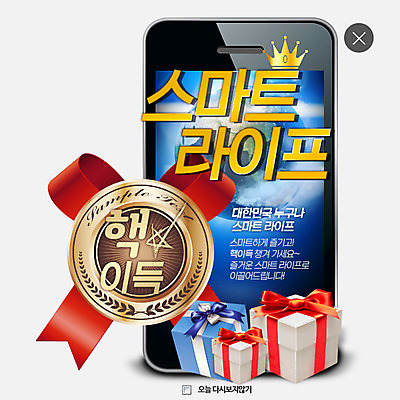 PSD 템플릿 지구 웹템플릿 왕관 팝업 이벤트팝업 웹팝업 스마트라이프 사람없음 선물상자 스마트폰 레이어팝업 이미지템플릿 라이프스타일 선물 핸드폰 스마트기기 상자 파일형식