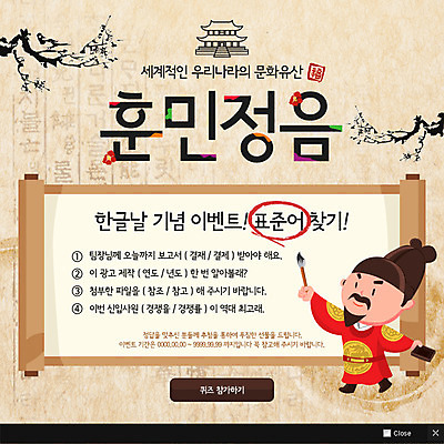 PSD 나무 템플릿 남자 웹템플릿 팝업 이벤트팝업 웹팝업 한명 성인 한글 훈민정음 붓 태극기 두루마리 국경일 태극 벼루 한글날 세종대왕 이미지템플릿 식물 문자 1 한국전통 문양 기념일 사람 공휴일 국기 왕 파일형식