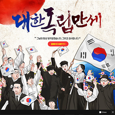 PSD 템플릿 여자 남자 어린이 웹템플릿 팝업 이벤트팝업 웹팝업 여러명 성인 만세 태극기 한복 국경일 태극 무궁화 독립운동 이미지템플릿 한국전통 문양 기념일 꽃 다수 모션 사람 국기 전통의상 파일형식