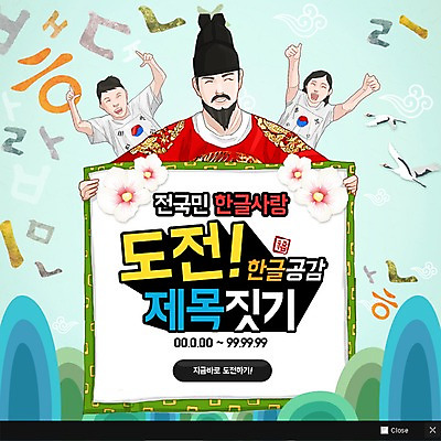 PSD 템플릿 여자 남자 어린이 웹템플릿 팝업 이벤트팝업 웹팝업 성인 한글 세명 학 국경일 태극 무궁화 한글날 세종대왕 이미지템플릿 문자 문양 기념일 꽃 조류 사람 공휴일 왕 파일형식