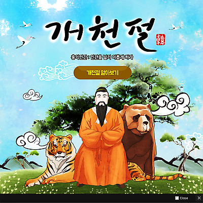 PSD 나무 구름 템플릿 남자 웹템플릿 곰 산 팝업 이벤트팝업 웹팝업 한명 성인 학 호랑이 국경일 개천절 단군 단군왕검 이미지템플릿 자연요소 식물 동물 1 기념일 포유류 조류 사람 공휴일 단군신화 파일형식