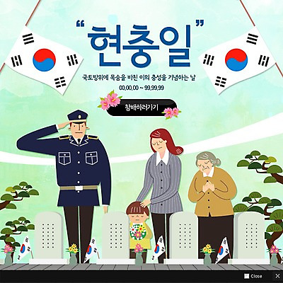 PSD 템플릿 여자 노년 남자 어린이 웹템플릿 팝업 이벤트팝업 웹팝업 여러명 성인 기도 묘 경찰 태극기 비석 국경일 경찰복 무궁화 경례 현충일 현충원 이미지템플릿 직업 기념일 꽃 다수 유니폼 사람 인사 국기 파일형식 호국보훈의달