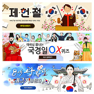 PSD 템플릿 배너 여자 남자 웹템플릿 저울 여러명 성인 한글 훈민정음 궁전 퀴즈 호랑이 태극기 한복 판사 국경일 태극 의사봉 무궁화 한글날 광복절 단군 단군왕검 세종대왕 이벤트배너 제헌절 웹배너 이미지템플릿 문자 한국전통 문양 기념일 꽃 다수 고건축 포유류 사람 공휴일 국기 전통의상 왕 법률가 단군신화 파일형식