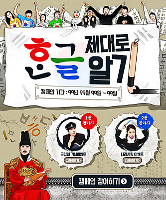 PSD 템플릿 학생 여자 남자 교복 어린이 웹템플릿 이벤트페이지 이벤트 여러명 성인 한글 훈민정음 한국인 붓 국경일 태극 한글날 세종대왕 기와담장 이미지템플릿 문자 한국전통 문양 옷 기념일 다수 기와 사람 동양인 공휴일 담장 왕 페이지 파일형식