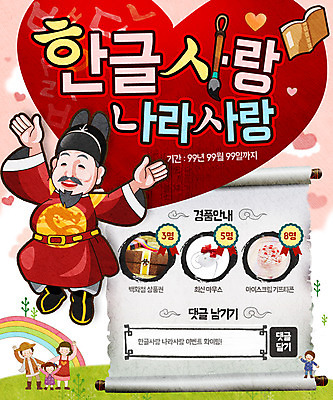 PSD 템플릿 여자 남자 어린이 웹템플릿 무지개 이벤트페이지 이벤트 여러명 성인 한글 훈민정음 책 하트 붓 국경일 족자 한글날 세종대왕 이미지템플릿 자연요소 모양 문자 한국전통 기념일 다수 사람 공휴일 왕 페이지 파일형식