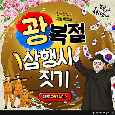 PSD 템플릿 남자 웹템플릿 팝업 이벤트팝업 웹팝업 여러명 성인 연필 만세 총 태극기 국경일 무궁화 광복절 독립운동 일본군 이미지템플릿 기념일 꽃 무기 다수 모션 학용품 사람 공휴일 필기구 국기 파일형식