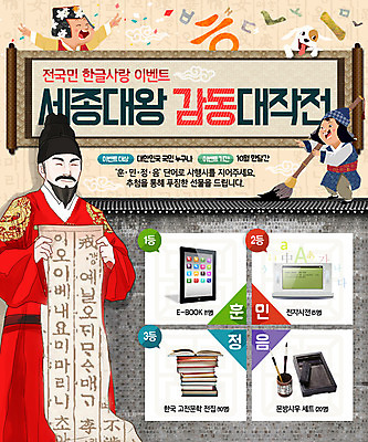 PSD 템플릿 여자 남자 어린이 웹템플릿 이벤트페이지 이벤트 성인 한글 훈민정음 세명 붓 강아지 국경일 족자 한글날 반려 세종대왕 기와담장 이미지템플릿 문자 한국전통 기념일 기와 사람 공휴일 담장 반려동물 개 왕 페이지 파일형식