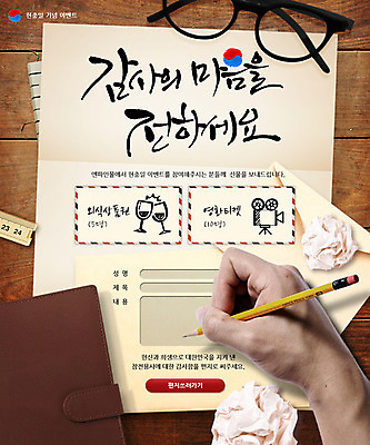 PSD 템플릿 손 종이 안경 웹템플릿 캘리그라피 이벤트페이지 이벤트 신체부위 연필 다이어리 국경일 태극 현충일 편지쓰기 이미지템플릿 문양 잡화 기념일 학용품 사람 필기구 사무용품 기록 편지 페이지 파일형식 호국보훈의달