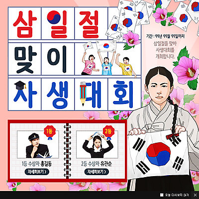 PSD 템플릿 학생 여자 남자 교복 웹템플릿 청소년 팝업 이벤트팝업 웹팝업 여러명 성인 만세 한국인 태극기 삼일절 국경일 태극 무궁화 이미지템플릿 문양 옷 기념일 꽃 다수 모션 사람 동양인 공휴일 국기 파일형식