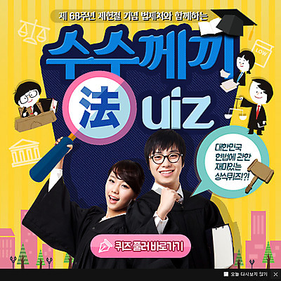 PSD 템플릿 여자 남자 어린이 웹템플릿 학사모 돋보기 팝업 이벤트팝업 웹팝업 저울 여러명 성인 한국인 퀴즈 법률가 국경일 법 의사봉 제헌절 이미지템플릿 직업 모자_잡화 기념일 다수 졸업 사람 동양인 파일형식