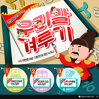 PSD 템플릿 여자 남자 어린이 웹템플릿 팝업 이벤트팝업 웹팝업 여러명 성인 한글 훈민정음 깃발 붓 국경일 족자 한글날 세종대왕 할인쿠폰 이미지템플릿 문자 한국전통 기념일 다수 사람 공휴일 왕 쿠폰 파일형식