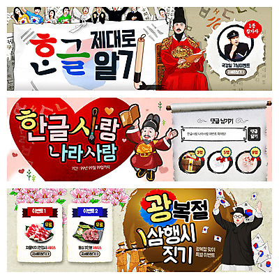 PSD 템플릿 배너 여자 남자 어린이 웹템플릿 여러명 성인 한글 훈민정음 한국인 하트 붓 태극기 한복 국경일 족자 무궁화 한글날 광복절 세종대왕 이벤트배너 웹배너 이미지템플릿 모양 문자 한국전통 기념일 꽃 다수 사람 동양인 공휴일 국기 전통의상 왕 파일형식