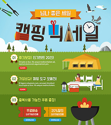 PSD 템플릿 여자 남자 시계 웹템플릿 이벤트페이지 텐트 캠핑도구 이벤트 성인 취미 두명 선물상자 세일 캠핑 랜턴 캠핑장 아이스박스 바베큐그릴 이미지템플릿 레저 조명 선물 사람 상자 도구 그릴 바비큐 페이지 파일형식