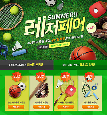 PSD 템플릿 웹템플릿 축구공 이벤트페이지 농구공 이벤트 취미 사람없음 세일 테니스 야구방망이 테니스라켓 탁구채 배드민턴라켓 야구글러브 테니스공 셔틀콕 야구공 줄넘기 탁구공 이미지템플릿 스포츠용품 공 축구용품 농구 운동 구기 야구용품 글러브 라켓 테니스용품 탁구용품 페이지 파일형식