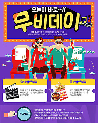 PSD 템플릿 여자 남자 웹템플릿 이벤트페이지 이벤트 성인 취미 두명 쇼핑백 클래퍼보드 팝콘 3D안경 무비데이 영화감상 이미지템플릿 안경 가방 데이이벤트 사람 감상 영화 페이지 파일형식