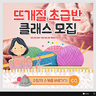 PSD 템플릿 여자 웹템플릿 팝업 이벤트팝업 웹팝업 한명 성인 취미 뜨개질 털실 옷핀 대바늘 이미지템플릿 1 사람 실 파일형식