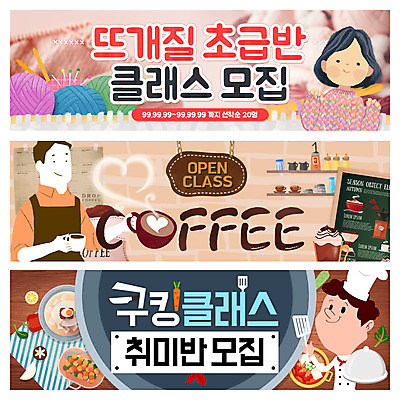 PSD 템플릿 배너 여자 남자 커피 음식 웹템플릿 요리사모자 성인 취미 세명 요리사 뜨개질 털실 커피잔 조리복 뒤집개 바리스타 대바늘 이벤트배너 웹배너 쿠킹클래스 이미지템플릿 직업 모자_잡화 음료 유니폼 주방용품 잔 사람 실 클래스 파일형식