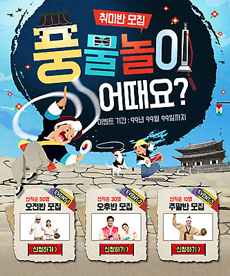 PSD 외국인 템플릿 여자 남자 어린이 웹템플릿 이벤트페이지 여러명 성인 취미 궁전 한국인 강아지 풍물놀이 장구 소고 징 상모 반려 이미지템플릿 다수 고건축 타악기 국악기 국악 사람 동양인 인종 반려동물 개 페이지 파일형식