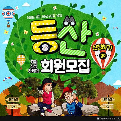 PSD 나무 템플릿 여자 남자 웹템플릿 팝업 이벤트팝업 웹팝업 성인 취미 두명 등산 망원경 바위 열기구 표지판 나침반 등산객 등산복 이미지템플릿 식물 옷 항공교통 알림판 사람 트래킹 돌_바위 파일형식