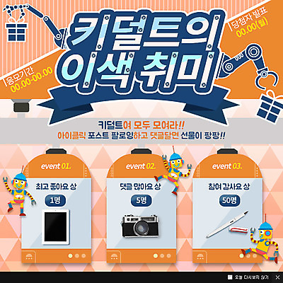 PSD 템플릿 웹템플릿 팝업 이벤트팝업 웹팝업 취미 사람없음 선물상자 태블릿 장난감 만년필 카메라 키덜트 이미지템플릿 선물 전자제품 스마트기기 상자 펜 파일형식