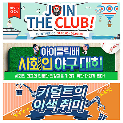 PSD 템플릿 배너 남자 웹템플릿 넥타이 여러명 성인 취미 선물상자 야구 열기구 야구공 선장 이벤트배너 키덜트 선박 웹배너 이미지템플릿 잡화 다수 수상교통 공 항공교통 선물 사람 상자 구기 야구용품 파일형식