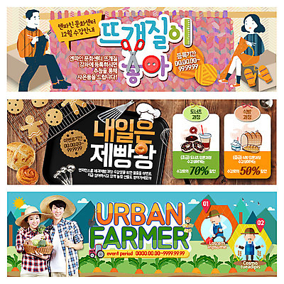 PSD 템플릿 배너 여자 남자 웹템플릿 단추 가위 여러명 성인 취미 농장 쿠키 한국인 뜨개질 털실 도넛 농부 식빵 털장갑 제빵 제빵도구 이벤트배너 웹배너 이미지템플릿 직업 빵 장갑 다수 농업 문구용품 디저트 사람 동양인 제과제빵 실 파일형식
