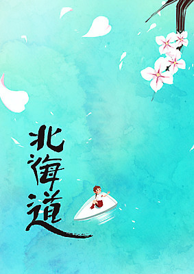 PSD 문자 여자 일러스트 캘리그라피 한명 앉기 글자캘리그라피 한자 벚꽃 나뭇가지 일본어 홋카이도 북해도 선박 지명 국내일러스트 나무 1 꽃 수상교통 모션 사람 일본 파일형식