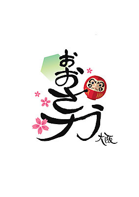 PSD 문자 꽃 일러스트 캘리그라피 전통소품 글자캘리그라피 사람없음 일본어 오사카 지명 국내일러스트 식물 전통 일본 오브젝트 파일형식