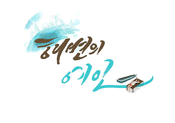 PSD 여자 일러스트 캘리그라피 한명 성인 글자캘리그라피 한글 해변 여름 여름휴가 바캉스 비키니 눕기 평상 선박 국내일러스트 문자 1 계절 수영복 바다 수상교통 모션 휴가 사람 파일형식 여름_계절