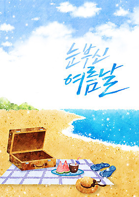 PSD 구름 모자 가방 일러스트 캘리그라피 하늘 여름음식 수박 글자캘리그라피 한글 해변 사람없음 여름 여름휴가 바캉스 소풍 쪼리 돗자리 눈부심 코코넛주스 제철음식 제철과일 국내일러스트 자연요소 문자 잡화 계절 음식 바다 과일 휴가 야외활동 주스 샌들 코코넛 제철 파일형식 여름_계절
