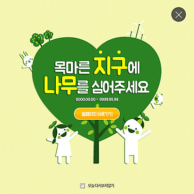 PSD 나무 템플릿 여자 남자 어린이 웹템플릿 곰 팝업 이벤트팝업 웹팝업 두명 자연보호 환경 그린캠페인 토끼 풍력에너지 레이어팝업 반려 이미지템플릿 식물 동물 캠페인 포유류 자연 사람 반려동물 그린에너지 보호 파일형식