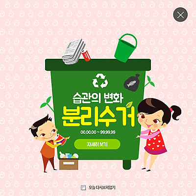 PSD 템플릿 여자 남자 어린이 웹템플릿 팝업 이벤트팝업 웹팝업 두명 바구니 자연보호 환경 그린캠페인 재활용 신문 캔 분리수거 재활용품 분리수거함 레이어팝업 이미지템플릿 캠페인 자연 사람 간행물 뉴스 보호 친환경 수거함 파일형식