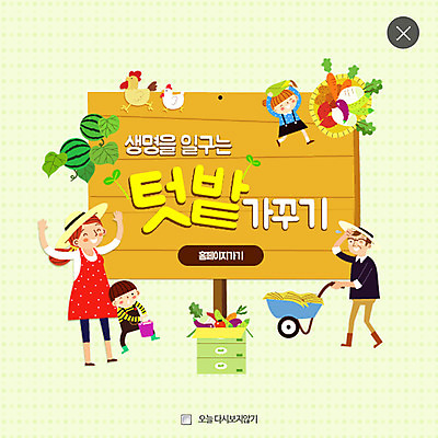 PSD 템플릿 여자 남자 어린이 웹템플릿 채소 가족 수박 팝업 이벤트팝업 웹팝업 성인 자연보호 환경 농사 그린캠페인 수레 팻말 닭 레이어팝업 텃밭 이미지템플릿 캠페인 밭 농업 과일 관계 자연 조류 프레임 사람 카트 보호 파일형식