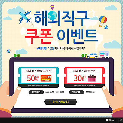 PSD 템플릿 손 웹템플릿 자동차 비행기 팝업 이벤트팝업 웹팝업 신체부위 선물상자 쇼핑 열기구 신용카드 할인쿠폰 이미지템플릿 육상교통 항공교통 대중교통 선물 사람 금융 상자 쿠폰 파일형식