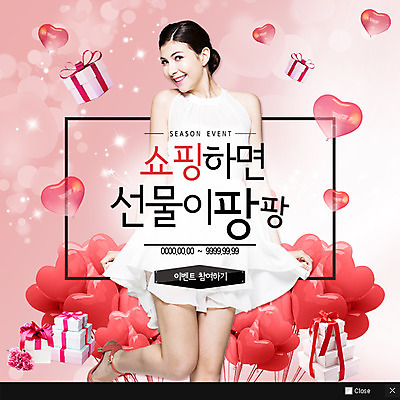 PSD 외국인 템플릿 여자 웹템플릿 팝업 이벤트팝업 웹팝업 성인 선물상자 쇼핑 하트 이미지템플릿 모양 선물 사람 인종 상자 파일형식