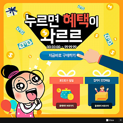 PSD 템플릿 여자 웹템플릿 지폐 팝업 이벤트팝업 웹팝업 성인 두명 선물상자 쇼핑 동전 공영순 동전지갑 이미지템플릿 캐릭터 돈 선물 사람 상자 지갑 파일형식