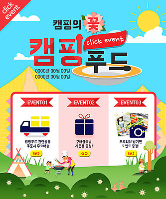 PSD 나무 템플릿 여자 남자 어린이 웹템플릿 여름음식 산 이벤트페이지 텐트 이벤트 여러명 성인 캠핑 한국인 바베큐그릴 이미지템플릿 식물 음식 다수 레저 캠핑도구 사람 동양인 그릴 바비큐 페이지 파일형식 여름_계절