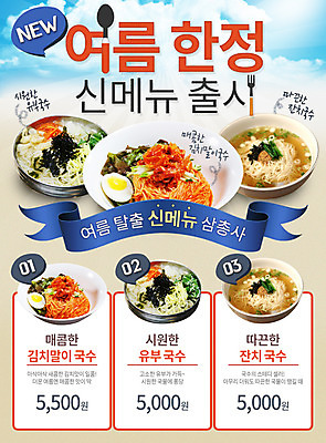 PSD 템플릿 웹템플릿 여름음식 이벤트페이지 이벤트 사람없음 국수 김치말이국수 비빔국수 잔치국수 이미지템플릿 음식 면류 페이지 파일형식 여름_계절
