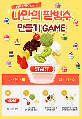 PSD 템플릿 웹템플릿 딸기 여름음식 이벤트페이지 키위 이벤트 사람없음 팥빙수 과일빙수 제철음식 이미지템플릿 음식 과일 페이지 빙수 제철 파일형식 여름_계절