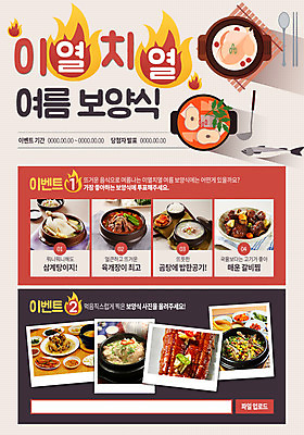 PSD 템플릿 한식 웹템플릿 불 여름음식 이벤트페이지 이벤트 사람없음 국자 보양식 삼계탕 매운탕 갈비찜 육개장 제철음식 이미지템플릿 자연요소 음식 주방용품 탕 찜 국 갈비 페이지 몸보신 제철 파일형식 여름_계절