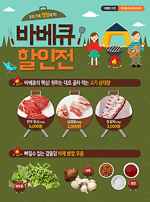 PSD 템플릿 여자 남자 웹템플릿 채소 여름음식 이벤트페이지 텐트 생고기 이벤트 성인 두명 기타 모닥불 바비큐 바베큐그릴 이미지템플릿 음식 불 현악기 캠핑도구 육류 사람 그릴 페이지 파일형식 여름_계절