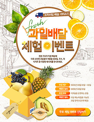 PSD 템플릿 웹템플릿 오렌지 과일 포도 여름음식 이벤트페이지 이벤트 사람없음 상자 멜론 파인애플 이미지템플릿 음식 열대과일 페이지 파일형식 여름_계절