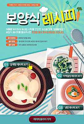 PSD 템플릿 웹템플릿 젓가락 여름음식 이벤트페이지 요리사모자 이벤트 사람없음 숟가락 당근 냉면 삼계탕 제철음식 이미지템플릿 모자_잡화 한식 음식 뿌리채소 수저 요리사 페이지 보양식 제철 파일형식 여름_계절